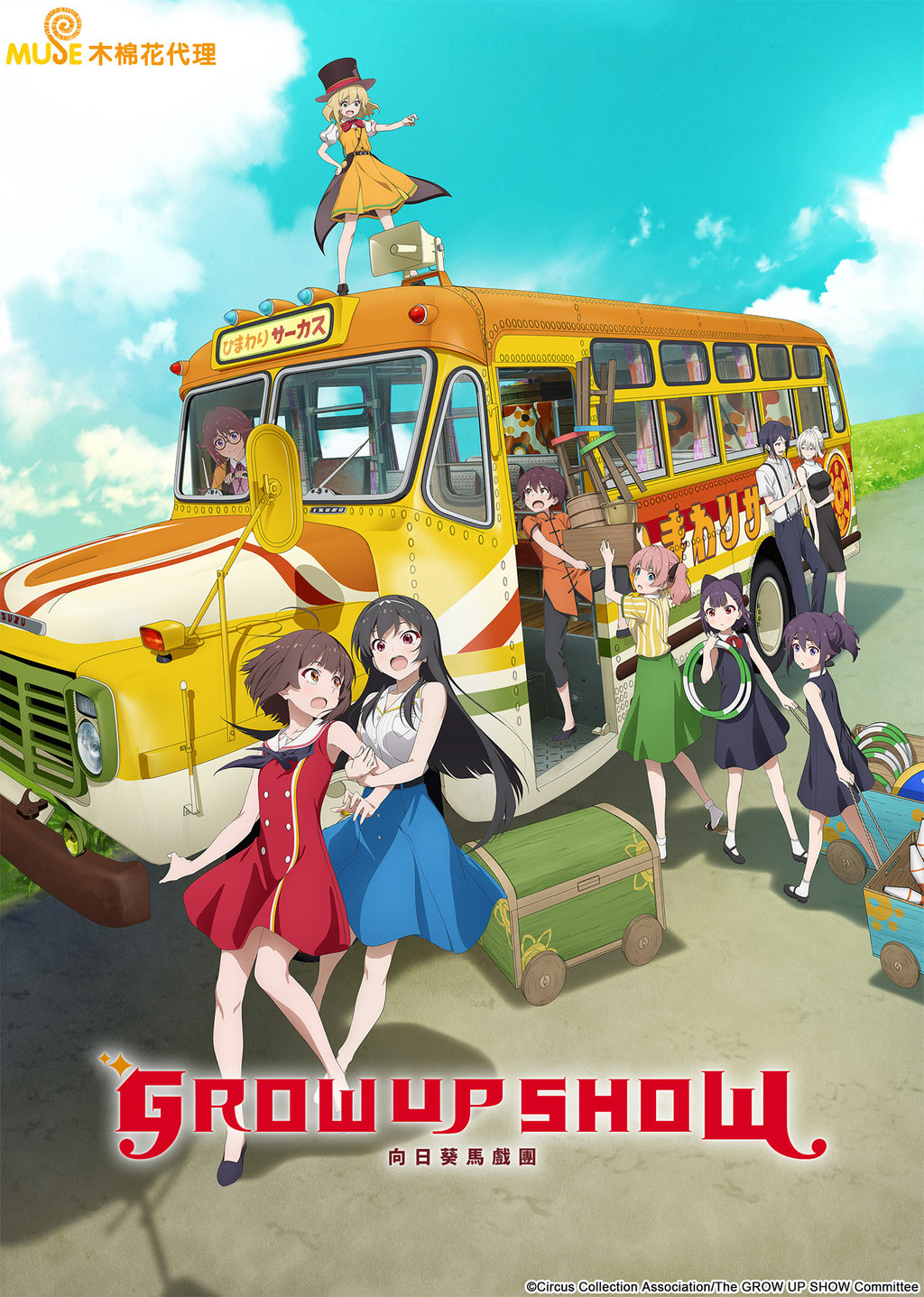 Grow Up Show: Himawari no Circus-dan