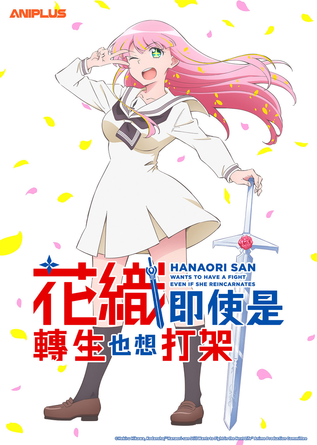 Hanaori-san wa Tensei Shite mo Kenka ga Shitai