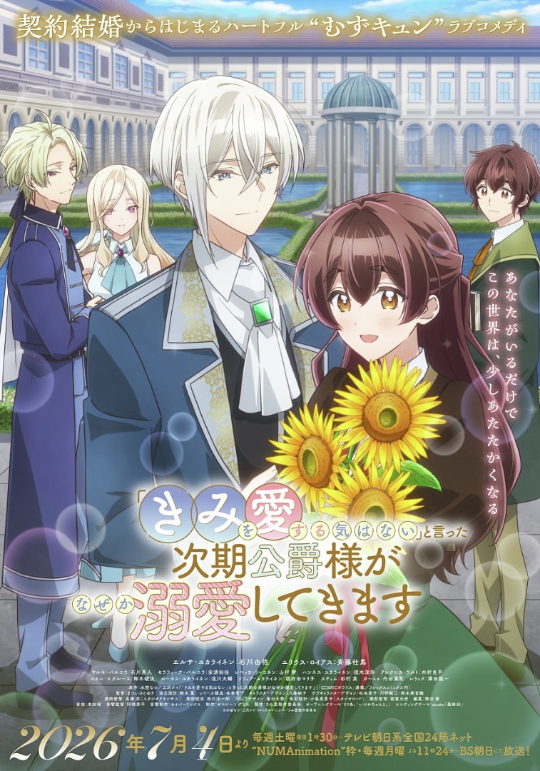 Kimi o Koi Suru Ki wa Nai to Itta Jiki Koushaku-sama ga Nazeka Dekiai Shitekimasu