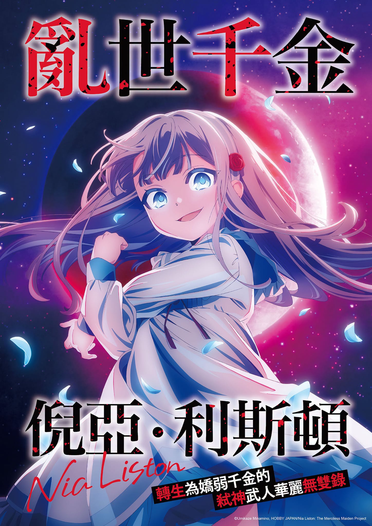Kyouran Reijou Nia Liston: Byoujaku Reijou ni Tenseishita kami-goroshi no Bujin no Kareinaru Musou Roku