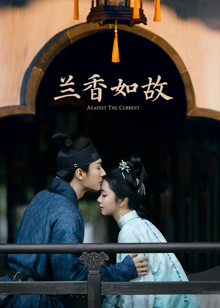 Lan xiang ru gu