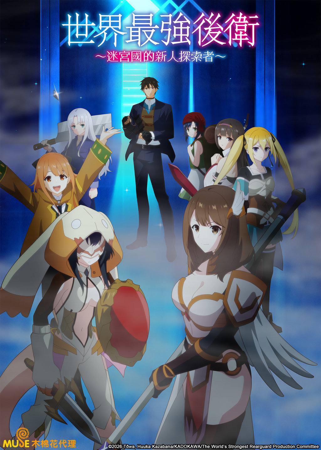 Sekai Saikyou no Kouei: Meikyuukoku no Shinjin Tansakusha