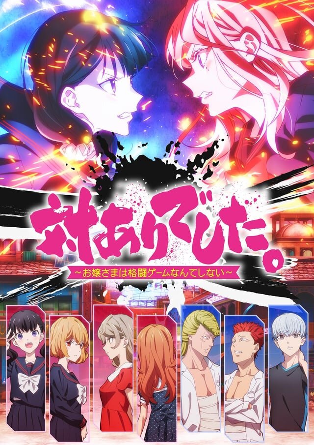 Tai Ari Deshita: Ojo-sama wa Kakuto Game Nante Shinai